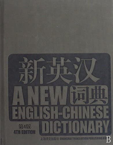 9787532746842: A New English-Chinese Dictionary (Chinese Edition)