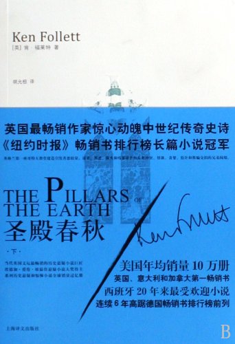 Imagen de archivo de The Pillars of the Earth(Chinese Edition) a la venta por liu xing