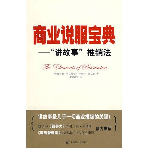 Imagen de archivo de business to convince Collection: Storytelling Selling(Chinese Edition) a la venta por liu xing
