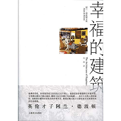 9787532747504: The Architecture Of Happiness(Chinese Edition)