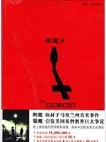 Beispielbild fr Exorcist(Chinese Edition) zum Verkauf von WorldofBooks