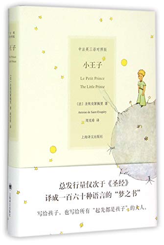 9787532747962: LE PETIT PRINCE (TRILINGUE Chinois - Anglais - Franais)