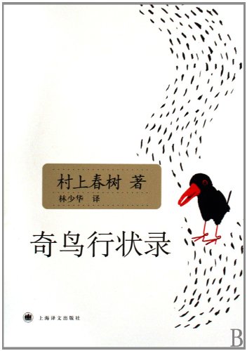 Beispielbild fr The Wind-Up Bird Chronicle (Chinese Edition) zum Verkauf von HPB-Emerald