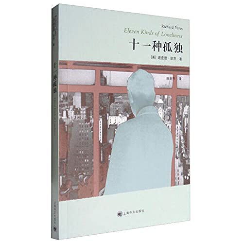 Imagen de archivo de Eleven Types of Solitude (Chinese Edition) a la venta por ThriftBooks-Atlanta