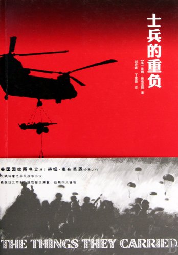 9787532750078: The Things They Carried (Chinese Edition)