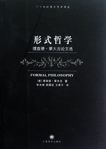 Imagen de archivo de Formal Philosophy_Richard Montague (Chinese Edition) a la venta por JuddSt.Pancras
