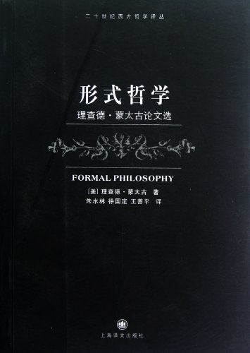 Stock image for Formal Philosophy_Richard Montague (Chinese Edition) for sale by JuddSt.Pancras