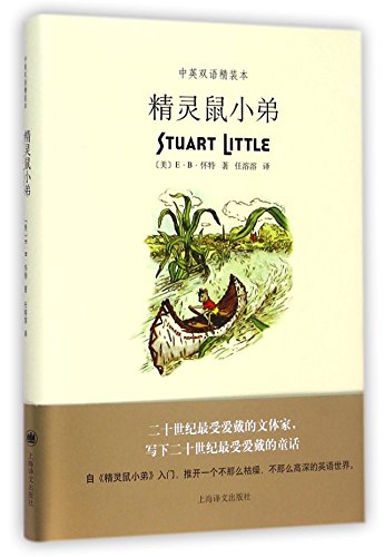 Stock image for Stuart Little- chinese & English hard-cover (Chinese Edition) for sale by HPB-Red