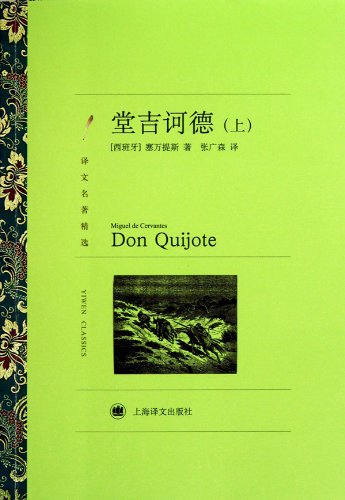 Stock image for Don Quixote (all 2)(Chinese Edition) for sale by liu xing