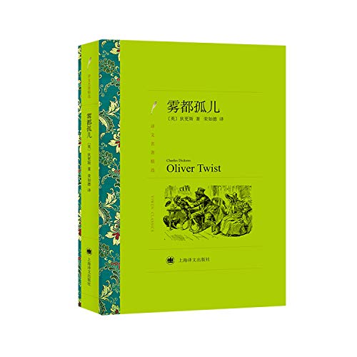 9787532751297: Oliver Twist (Chinese Edition)