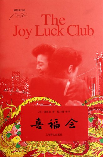 the joy luck club and the the joy luck club and the
