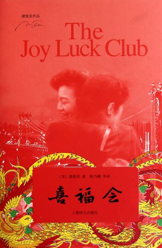 The Joy Luck Club(Chinese Edition) by (MEI) TAN EN MEI CHENG NAI SHAN DENG  YI: New Hardcover (2010) | liu xing