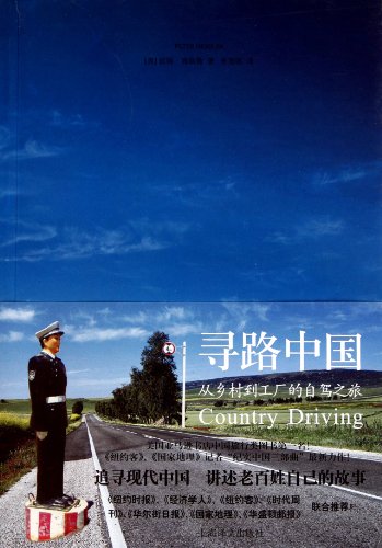 Imagen de archivo de Country Driving: A Journey Through China from Farm to Factory (Chinese Edition) a la venta por ZBK Books