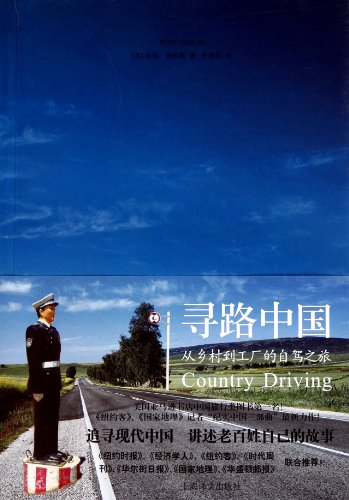 Stock image for Country Driving: A Journey Through China from Farm to Factory (Chinese Edition) for sale by ZBK Books