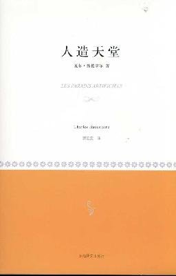 9787532753017: artificial paradise [paperback](Chinese Edition)