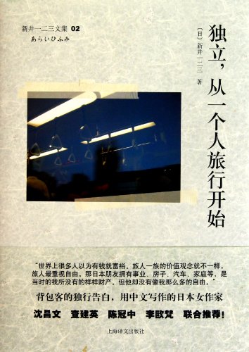 Imagen de archivo de Independence Starts from Traveling Alone (Chinese Edition) a la venta por Irish Booksellers