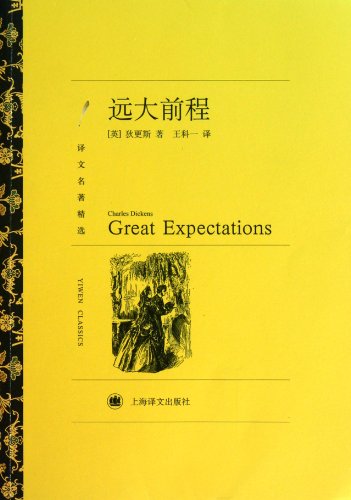 Stock image for Great Expectations (Chinese Edition) for sale by Irish Booksellers