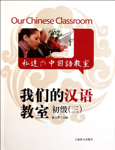 Imagen de archivo de Our Chinese Classroom:Junior 3(with an MP3 idsk enclosed) (Chinese Edition) a la venta por Books From California