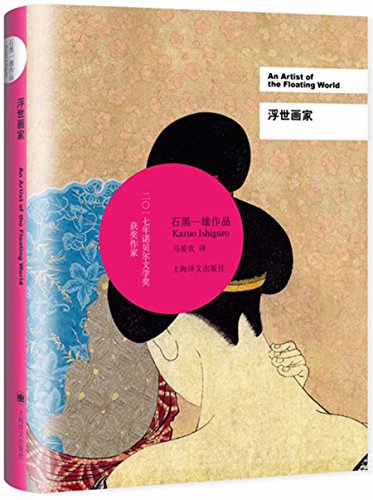Beispielbild fr Ukiyo artist(Chinese Edition) zum Verkauf von Powell's Bookstores Chicago, ABAA