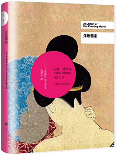 Imagen de archivo de Ukiyo artist(Chinese Edition) a la venta por Powell's Bookstores Chicago, ABAA