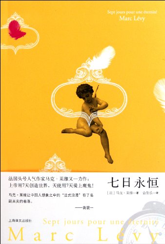 9787532754878: Seven day eternal (Chinese Edition)