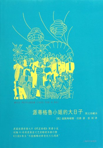 9787532755103: Miss Pettigrew Lives for a Day-image text rare version (Chinese Edition)