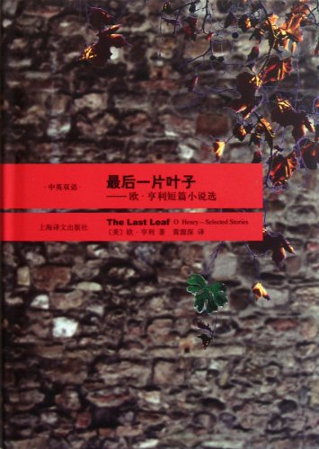 o henry short stories the last leaf