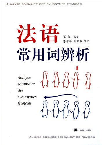 Stock image for Analysis of Commonly-Used French Words (Chinese Edition) for sale by medimops