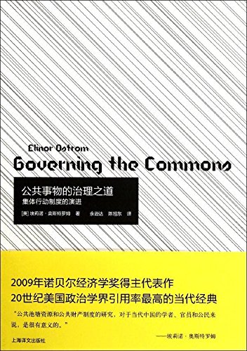 Imagen de archivo de Governance of public affairs: the speech of Institutions for Collective Action(Chinese Edition) a la venta por liu xing