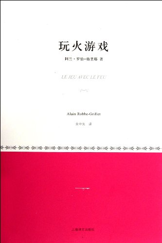 Beispielbild fr The Game of Playing Fire (Chinese Edition) zum Verkauf von medimops