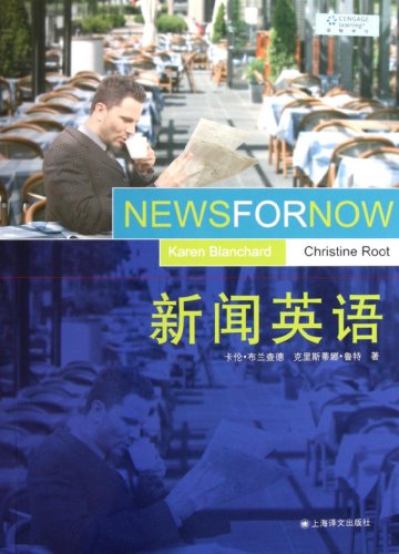 9787532756162: News English (Chinese Edition)