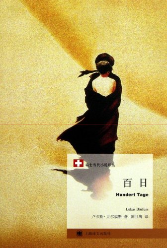 Stock image for Hundred Days ( Switzerland contemporary fiction Renditions )(Chinese Edition) for sale by liu xing