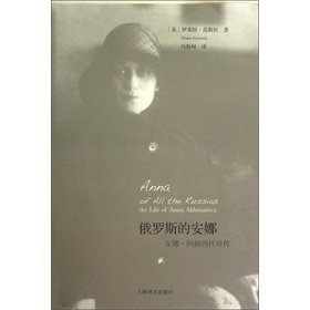9787532759002: Russia's Anna: Akhmatova Biography(Chinese Edition)