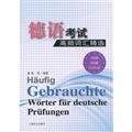 Stock image for German high-frequency vocabulary test selection - root + affix mnemonics(Chinese Edition) for sale by medimops