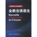 9787532760343: Nouvelle Grammaire du Francais(Chinese Edition)