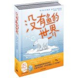 Imagen de archivo de No fish in the world.(Chinese Edition) a la venta por ThriftBooks-Dallas