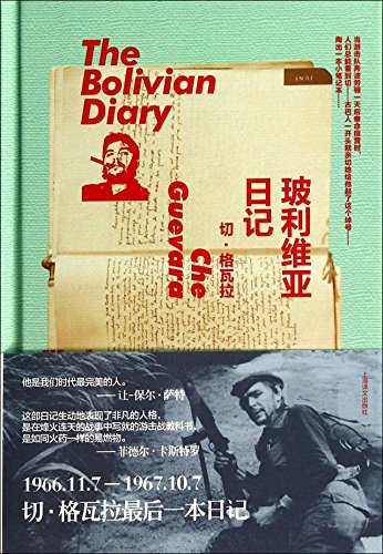 Imagen de archivo de Bolivian Diary(Chinese Edition) a la venta por liu xing