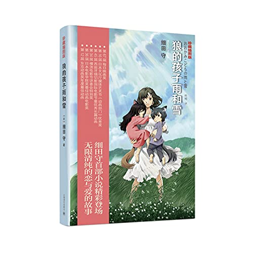 Stock image for Rain and snow wolf children(Chinese Edition) for sale by liu xing