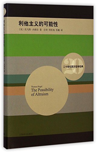 9787532768141: The Possibility of Altruism (Chinese Edition)