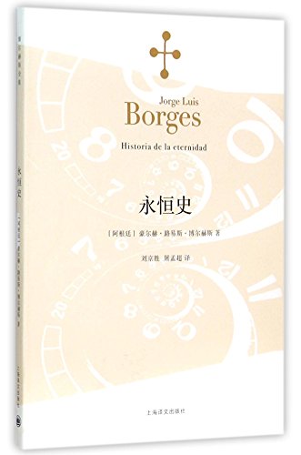 9787532768196: Historia de la Eternidad (Chinese Edition)