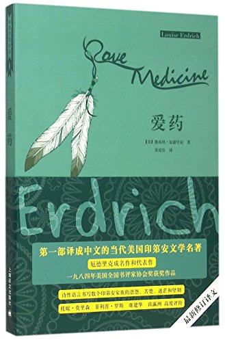 9787532768264: Love Medicine (Chinese Edition)