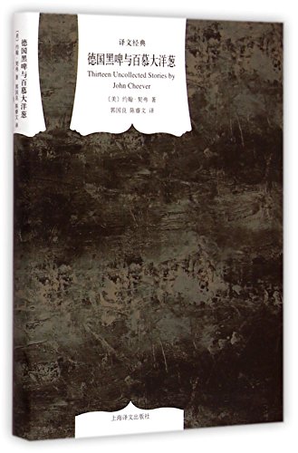 Beispielbild fr Germany Stout and Bermuda onion - thirteen Collection of Short Stories No (translation Classics)(Chinese Edition) zum Verkauf von liu xing