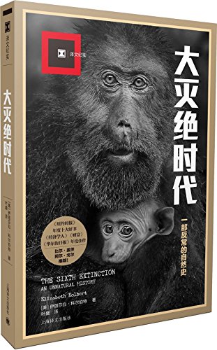 Imagen de archivo de The Sixth Extinction: An Unnatural History/simplified Chinese edition a la venta por dsmbooks