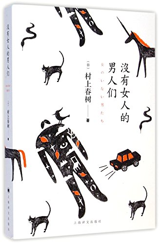 Stock image for Onna No Inai Otokotachi for sale by ThriftBooks-Dallas