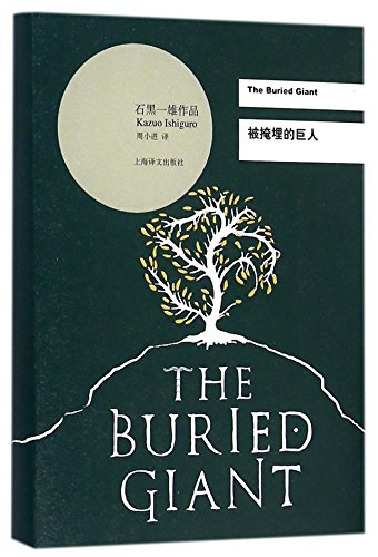 9787532770243: The Buried Giant (Chinese Edition)