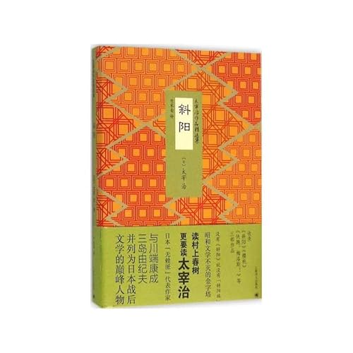 Beispielbild fr Sunset (Dazai works Collection)(Chinese Edition) zum Verkauf von liu xing