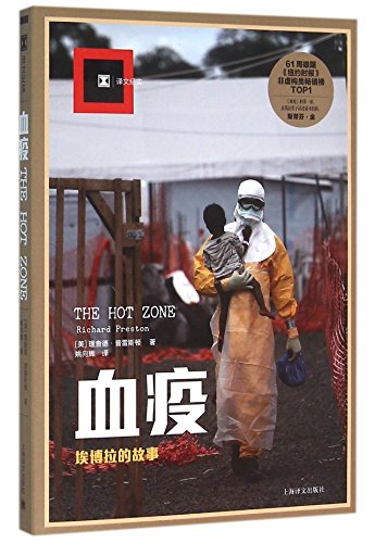 Stock image for The Hot Zone: A Terrifying True Story (Chinese Edition) for sale by medimops
