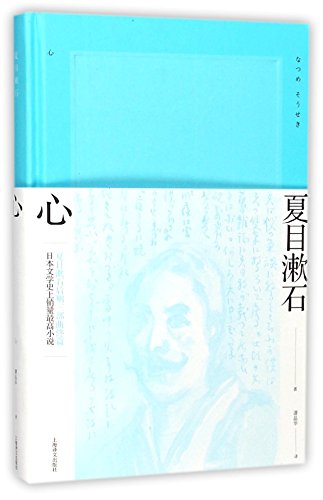 Imagen de archivo de The Heart (Kokoro) (Chinese Edition) a la venta por ThriftBooks-Atlanta