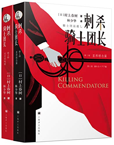 Stock image for Killing Commendatore (Chinese Edition) for sale by Better World Books