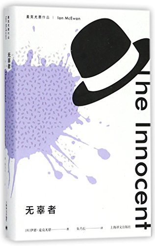 9787532777716: The Innocent (Chinese Edition)